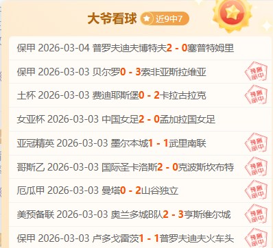 水晶宫力克,曼联,费关键进球,JN,江南,江南体育入口,江南官网,江南体育APP下载